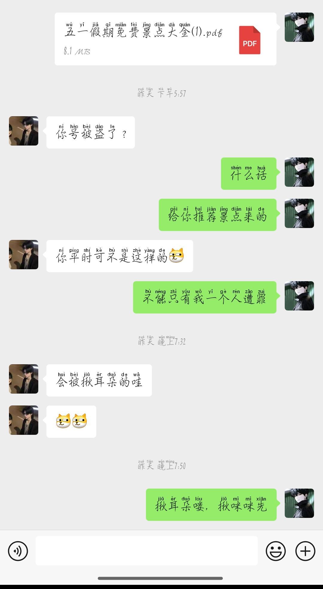 你平时可不是这样的