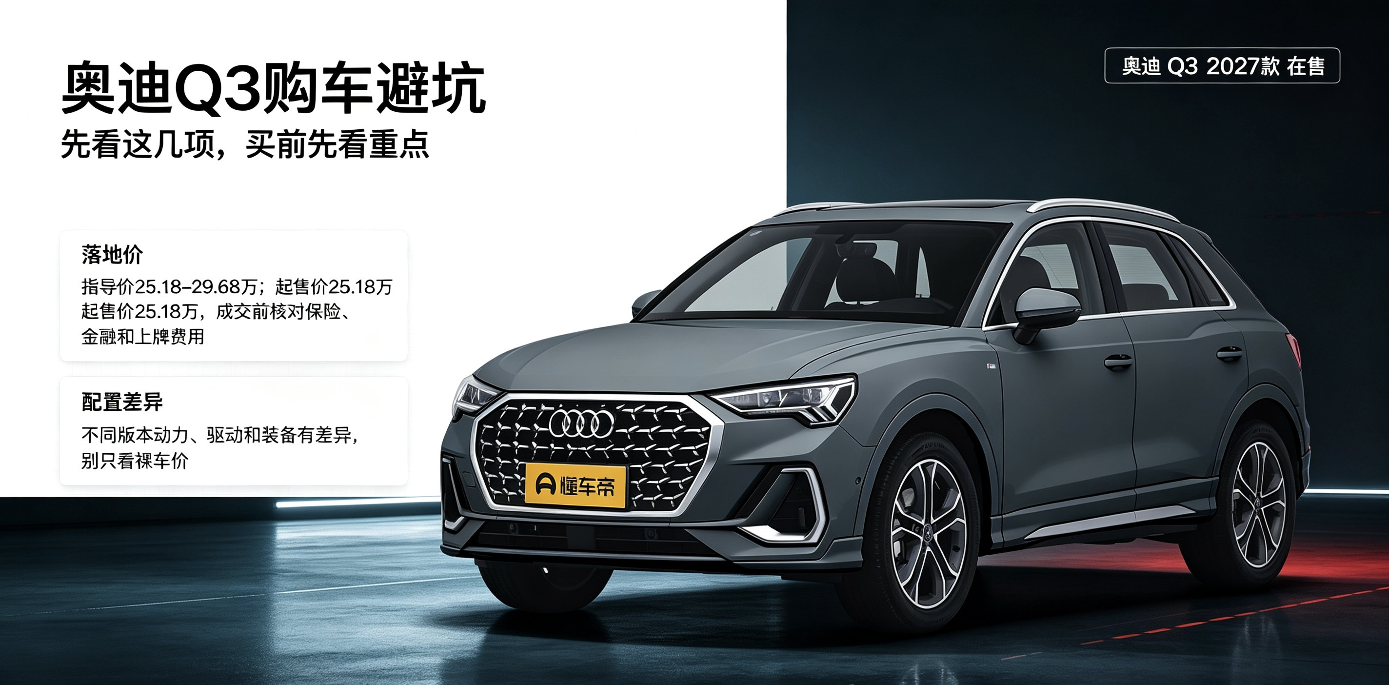 买奥迪Q3，选对版本才不亏