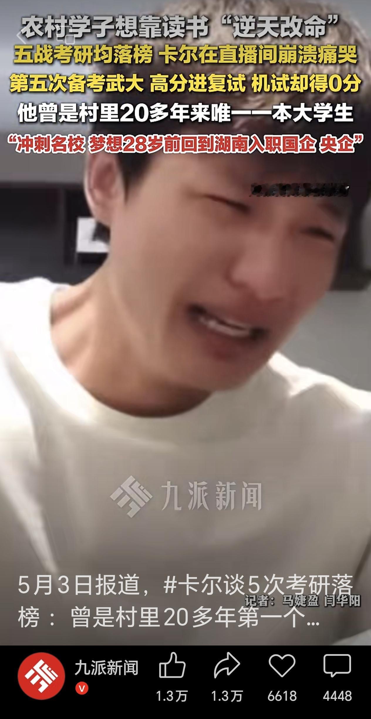 5月3日，湖南湘西，一名男生大学毕业五年，连续五次考研都落榜，没想到他这些年没有