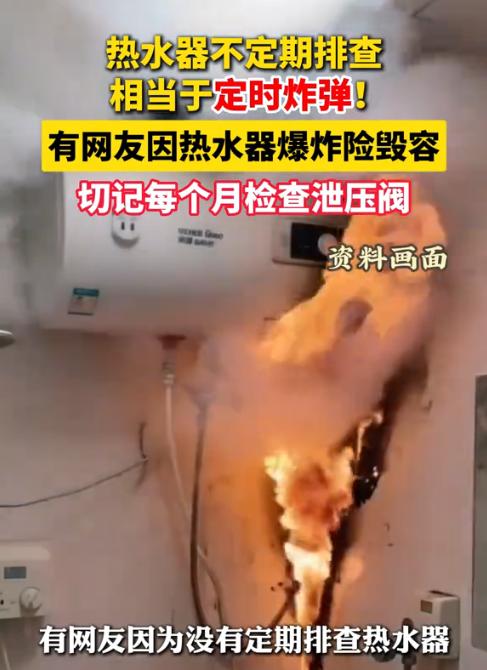 “悲剧还是发生了！”近日，一名网友在家洗澡时，身旁的热水器突然发生爆炸，滚烫热水