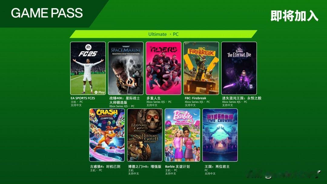 XboxGamePass6月上旬游戏阵容公开，《EASportsFC