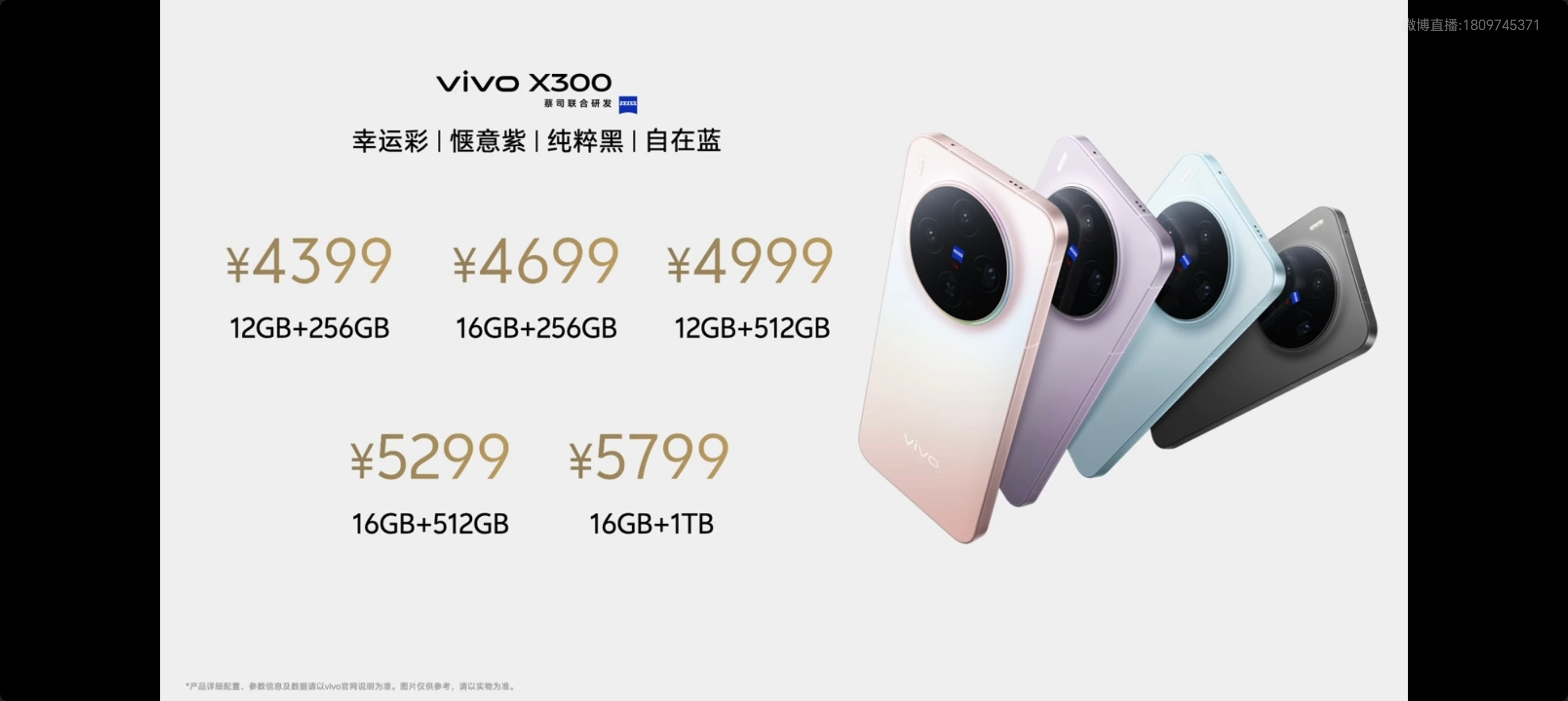 vivoX300系列售价来了vivoX300售价：12+2564399（相