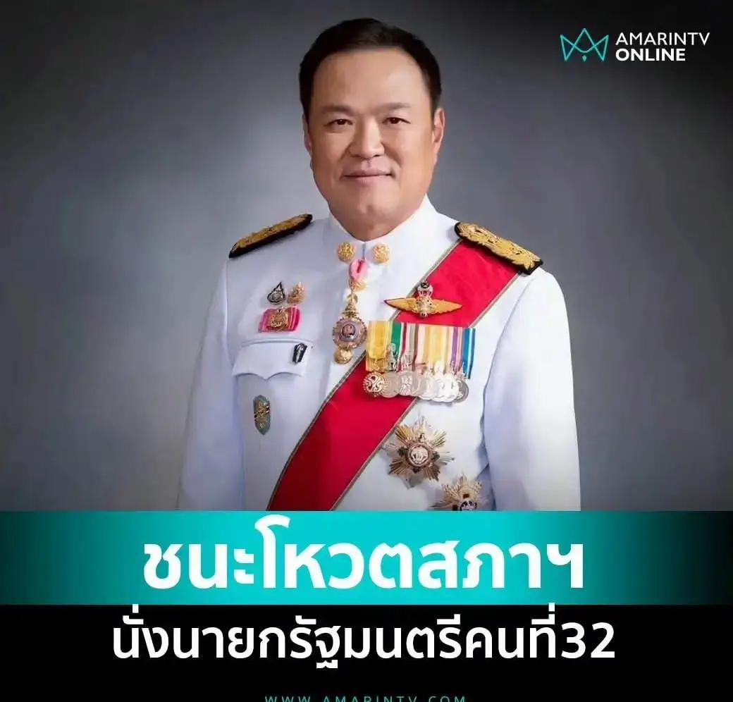 阿努廷可能高兴的太早了，据报道，不少于十分之一的泰众议员联名请愿，终止阿努廷和纳