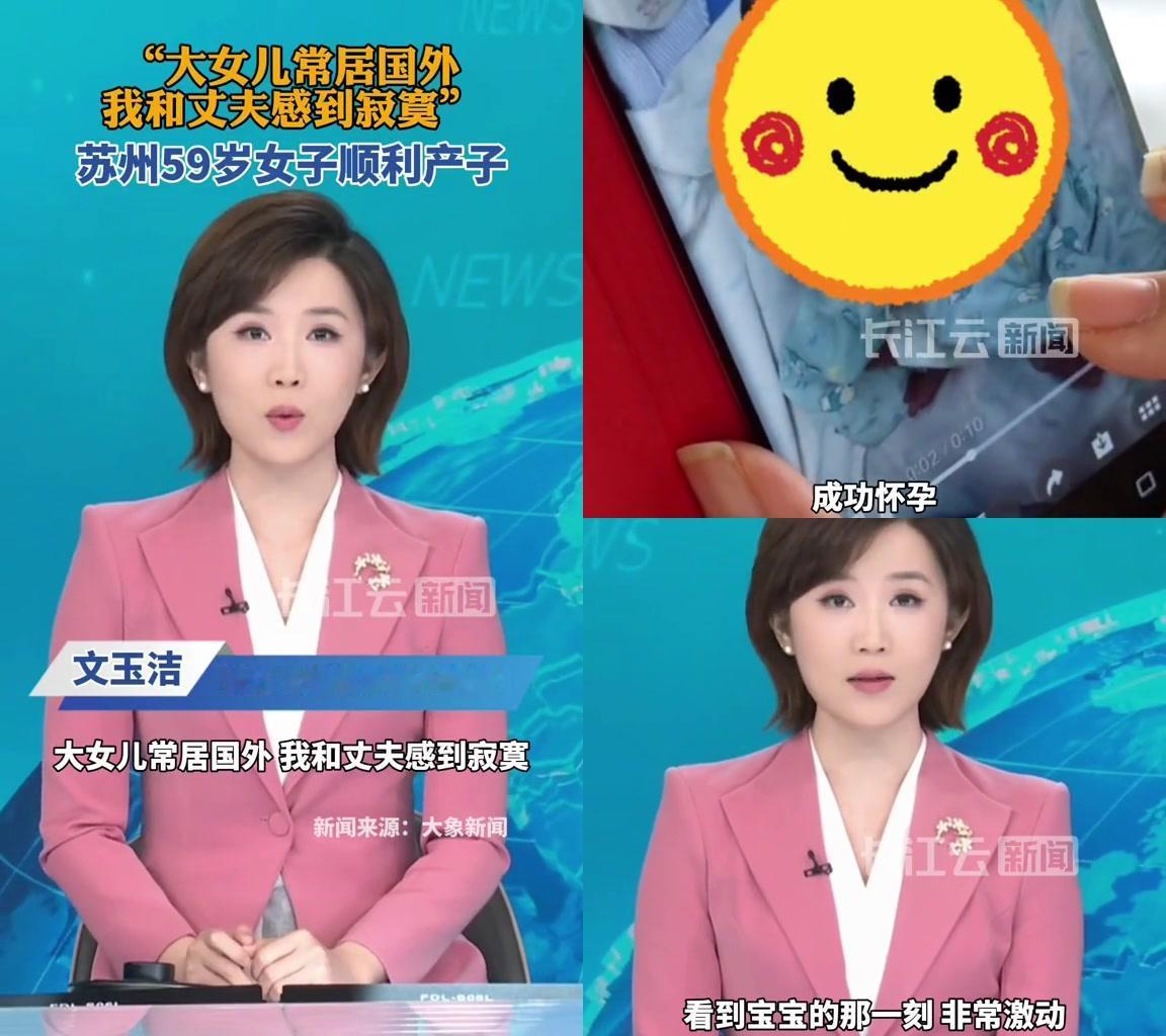 59岁退休阿姨生二胎，大家说的“羡慕”全是瞎起哄，苏州邹女士因为大女儿在