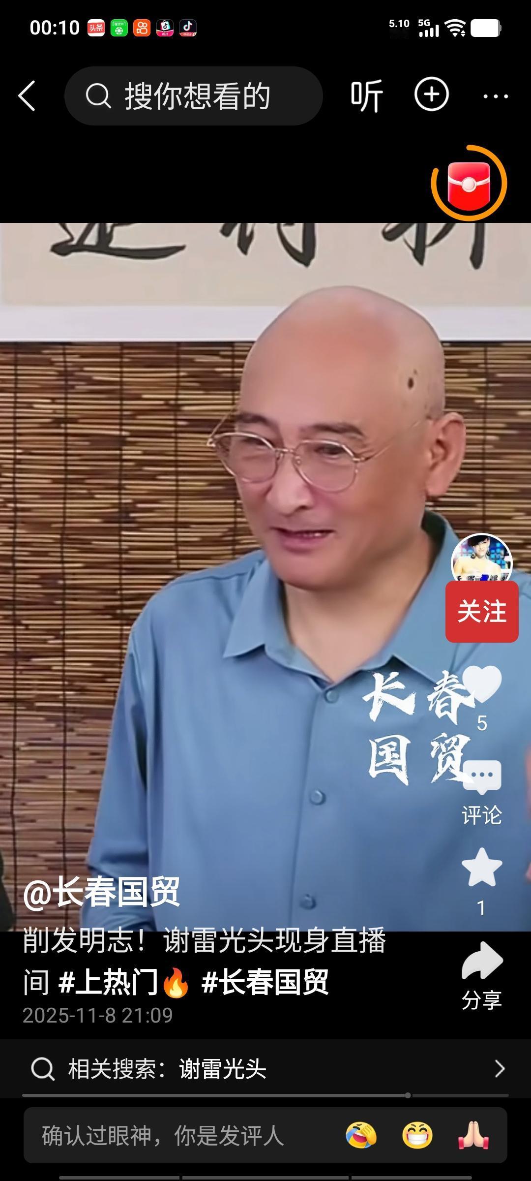 谢雷没有食言，说到做到，在师父80大寿前削发明志，就要问问是谁让砸缸的？即然师父