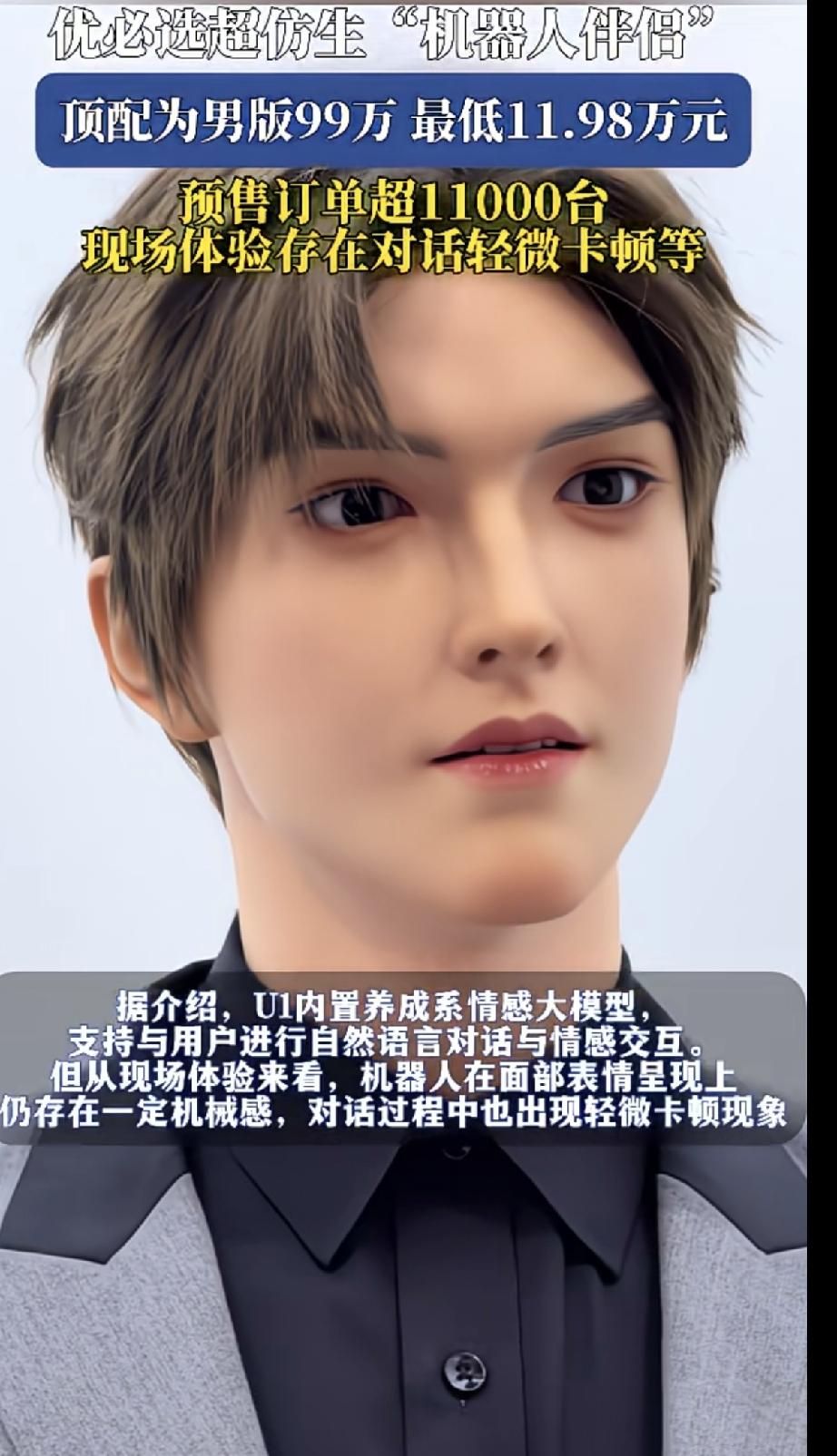娶不到老婆或嫁不到如意郎君，你们愿意买一个机器人回去当自己的伴侣吗？现在已有预售