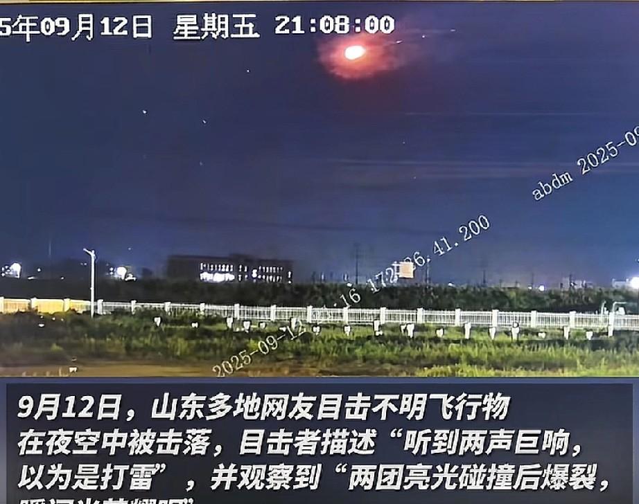 山东多位网友拍摄到以及目击到不明飞行物被拦截击毁画面，可以说这也是有监控以来比较