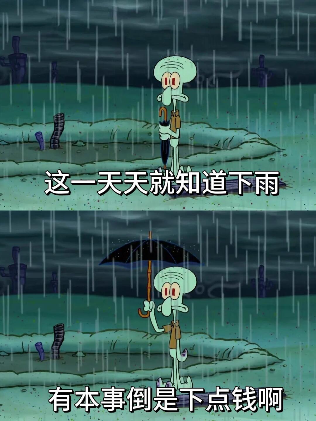 两个月雨了，再下河南就变江南了。​​​