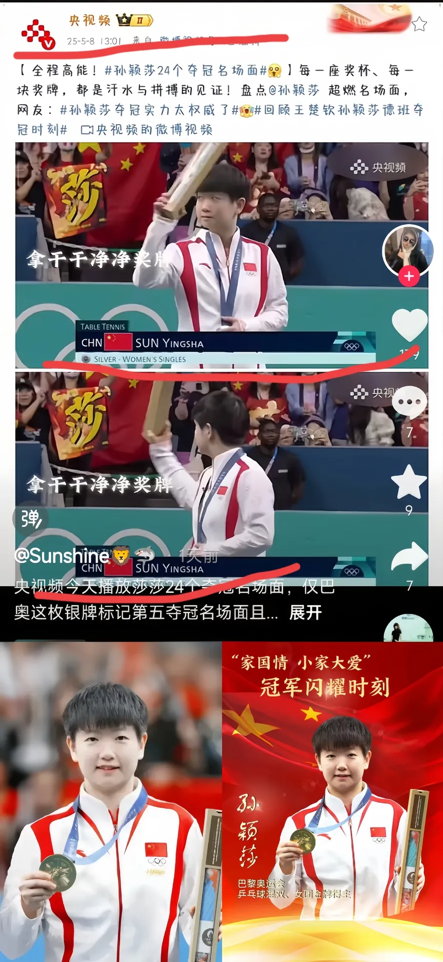 巴黎奥运会后，国内多位获得奖牌的运动员，遭到一些网友的无端质疑！“为什么拿了