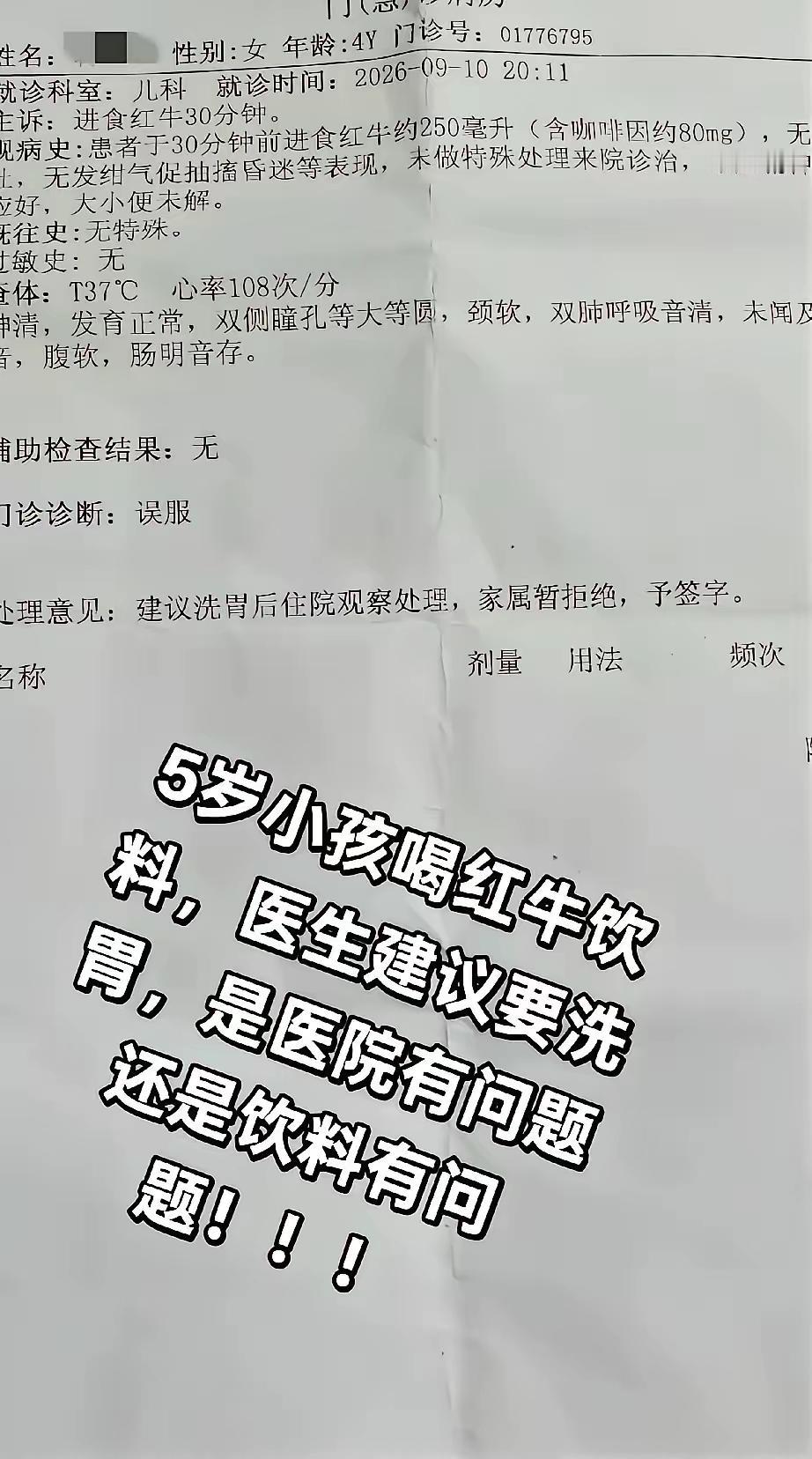 奇葩！5岁的小女孩偷喝了一瓶红牛，无任何不适症状，但是家长不放心，非得抱医院去看