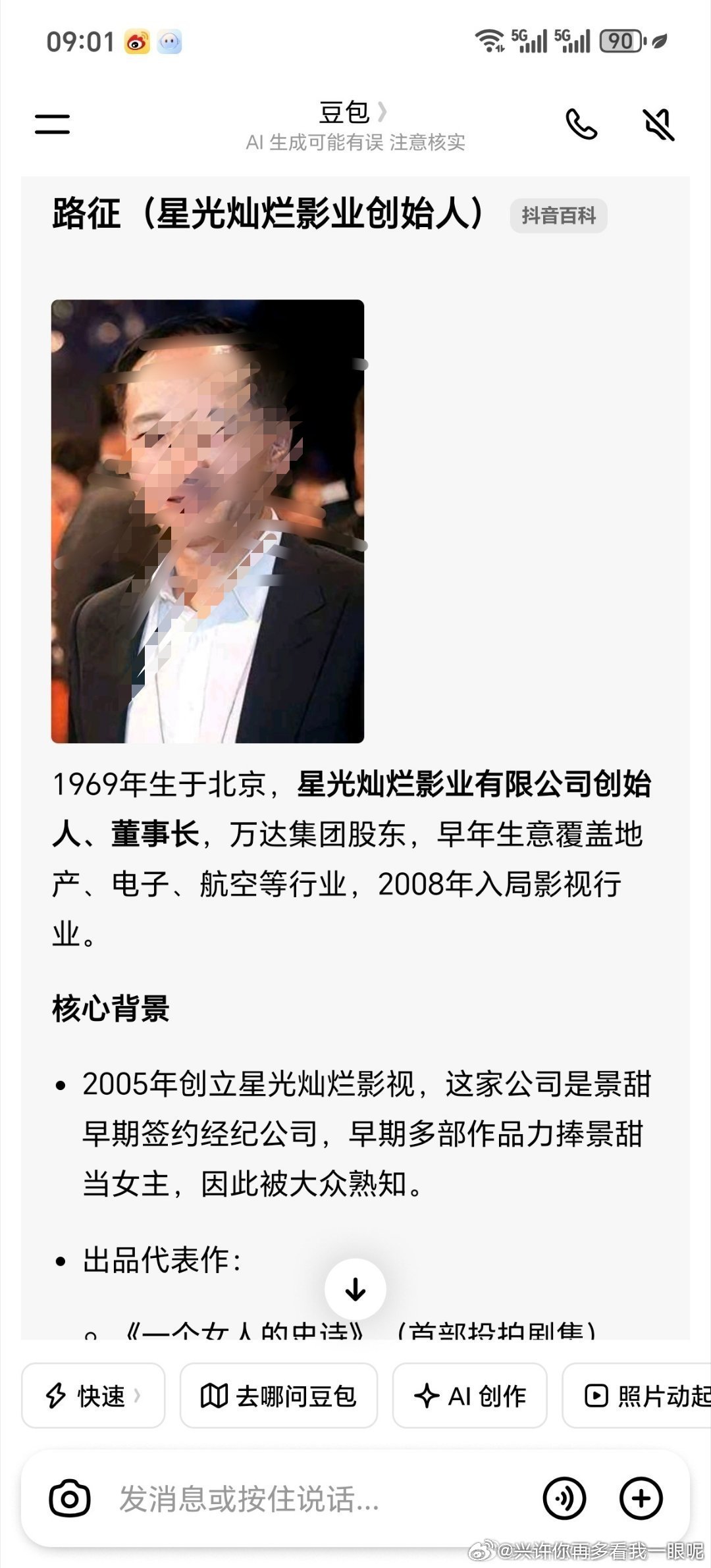 #景甜路征#路征是谁？问了一下↓69年的，影业公司董事长，万达股东，投过《一个女人的史诗》主演刘烨，
