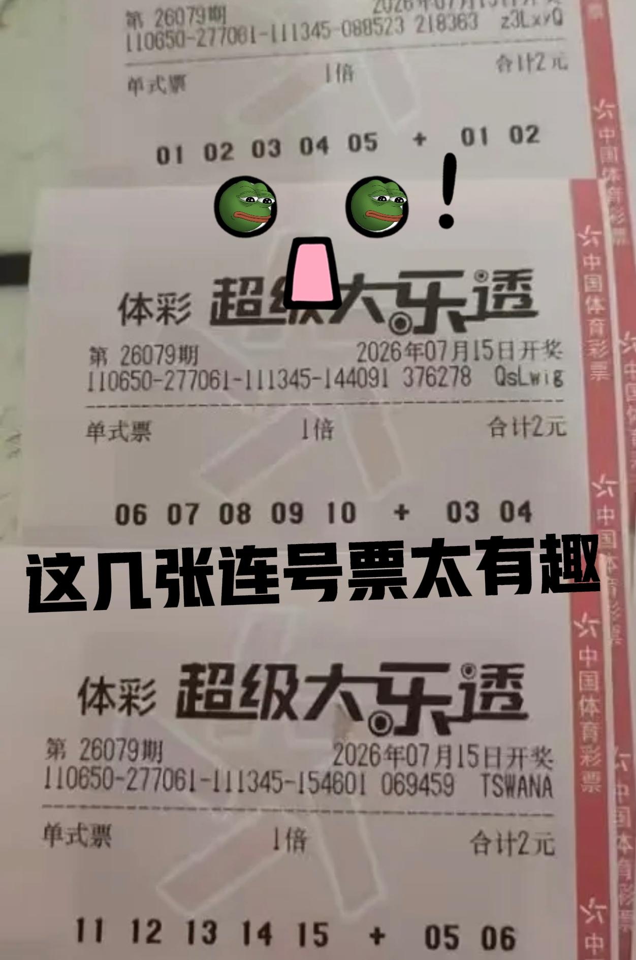 哈哈哈😂😂😂😂😂😂像这样打票的人还真有趣！虽然最后全都变成了废纸，但