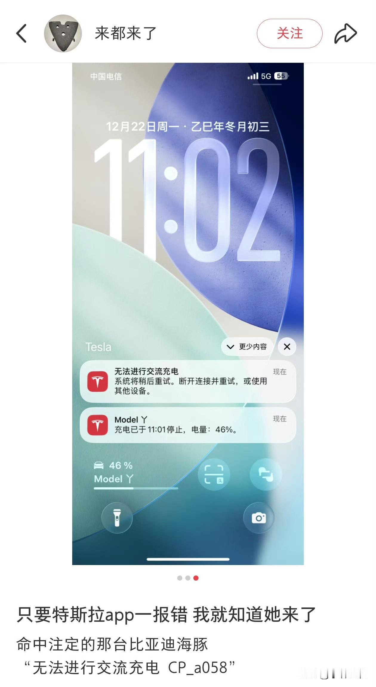 博主：“只要我的特斯拉App一报错，无法进行交流充电，我就知道它来了！命中注定的