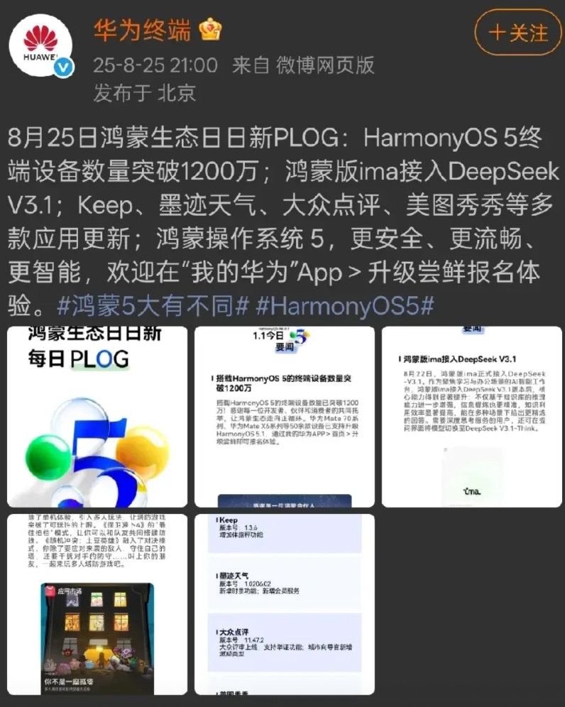 几乎是一秒一台，华为的这个速度不得不服昨天看到一个消息，华为鸿蒙系统5的全