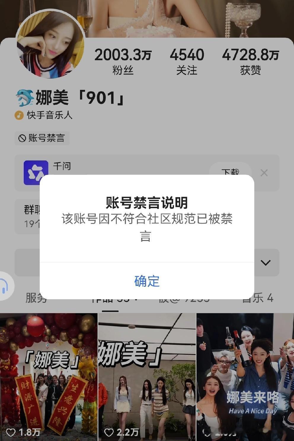 娜美惨遭ks官方无限期封禁！ 今天娜美的ks账号