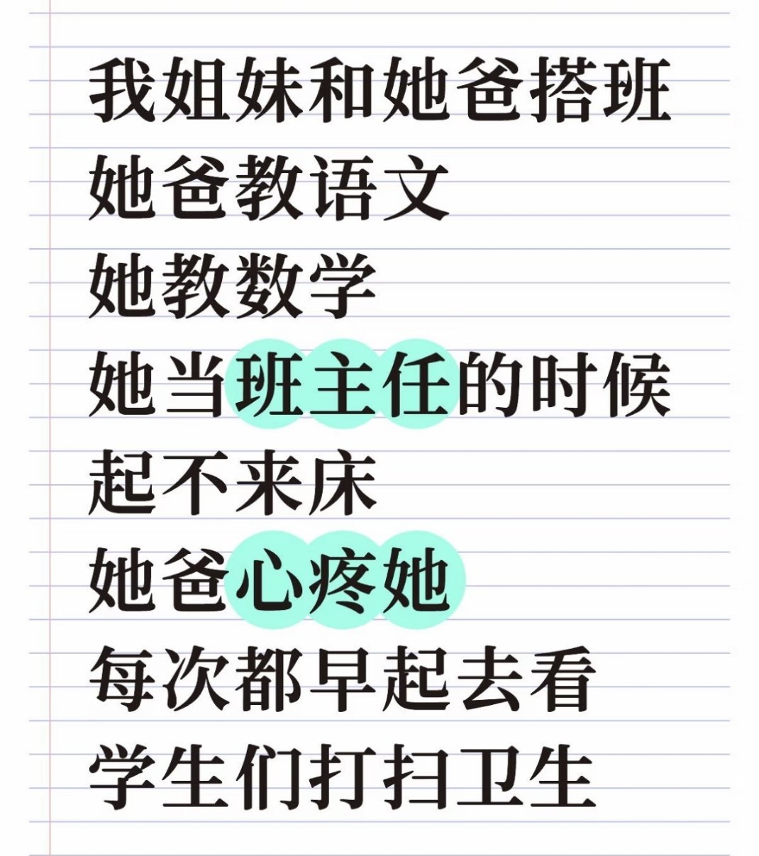 称得上最和谐的同事关系了，我姐妹和她爸搭班她爸教语文