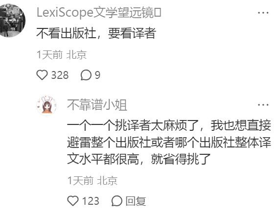 一人避雷一些译本出版社​​​