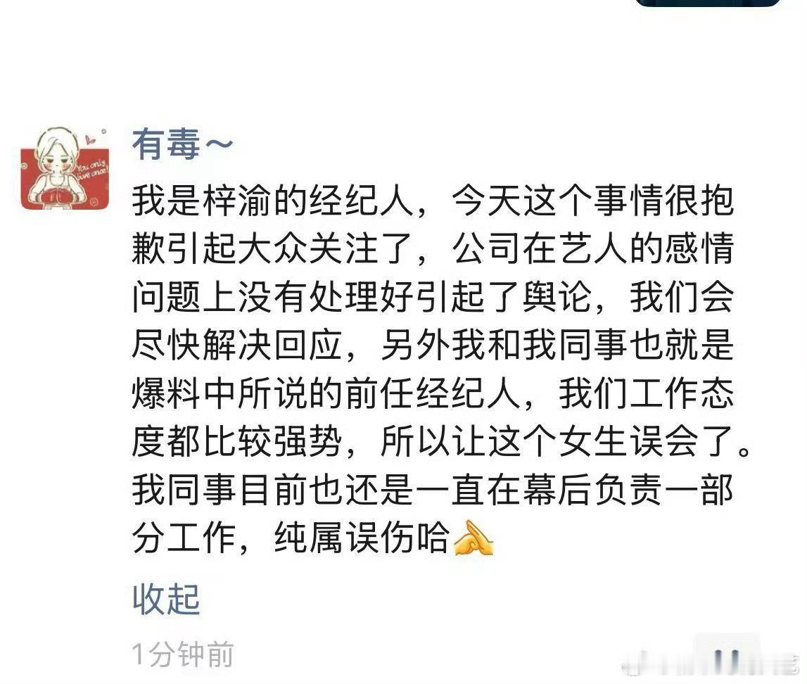 梓渝经纪人回应这个经纪人的话，既不真诚也欠缺良好的修养，很差劲。“我们工作