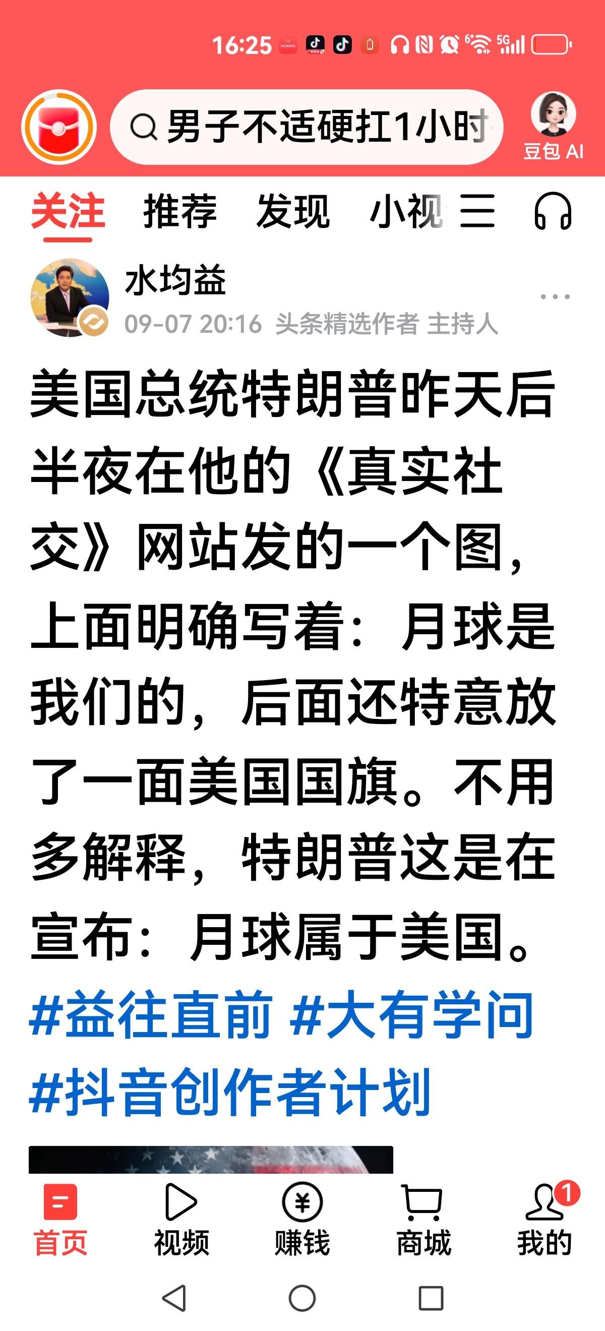 【月球是美国？】这位总统又开始大航海时代了谁先发现，就是谁的？难道以后别人