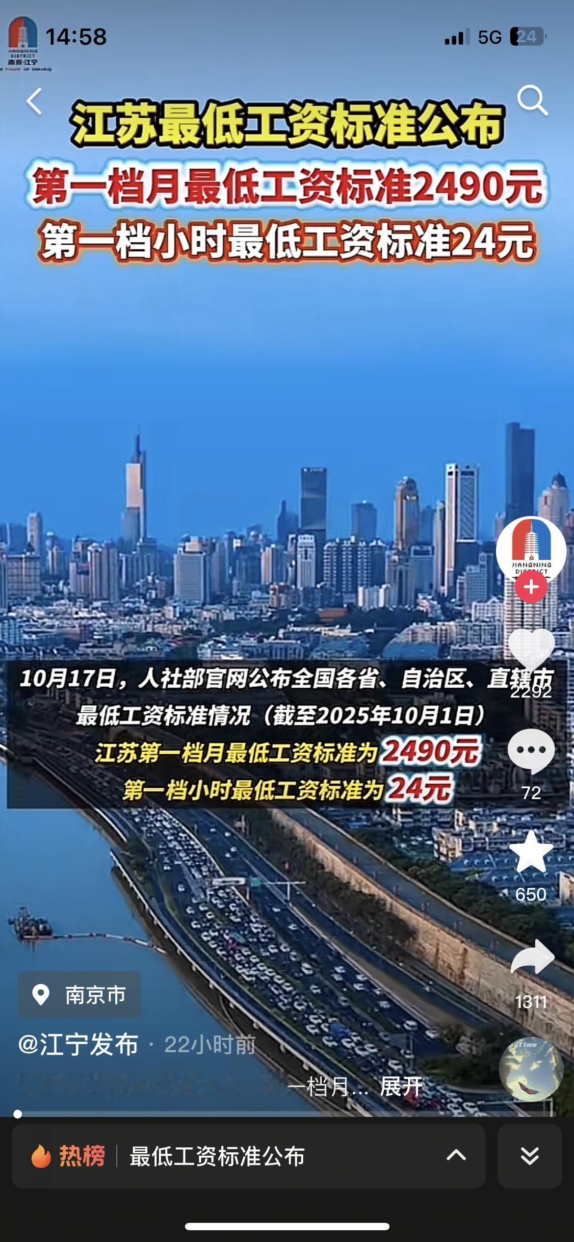江苏打工人注意！最低工资标准又涨了！第一档月工资2490元，小时工24元！咱