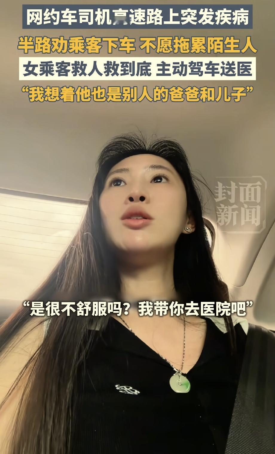 人美心善！广东广州，一女乘客坐网约车到高速时，司机突然问她能不能下车，她愣了一下