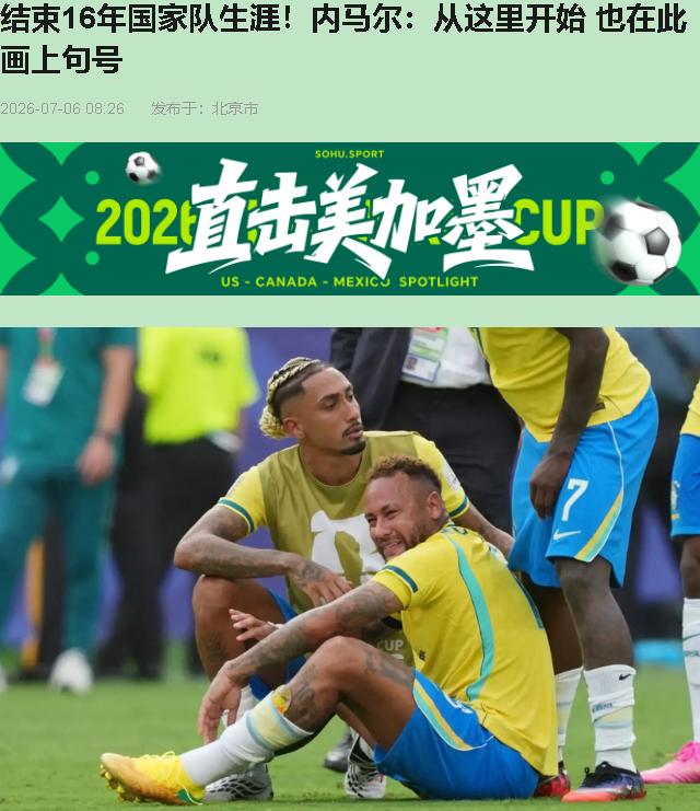 内马尔站上点球点的时候，大都会人寿球场的巴西球迷全哭了。不是激动，是心里都明白