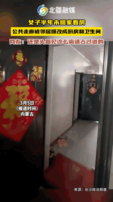 这也太离谱啦！3月5日，内蒙古有位网友去看半年没住的房子，刚走