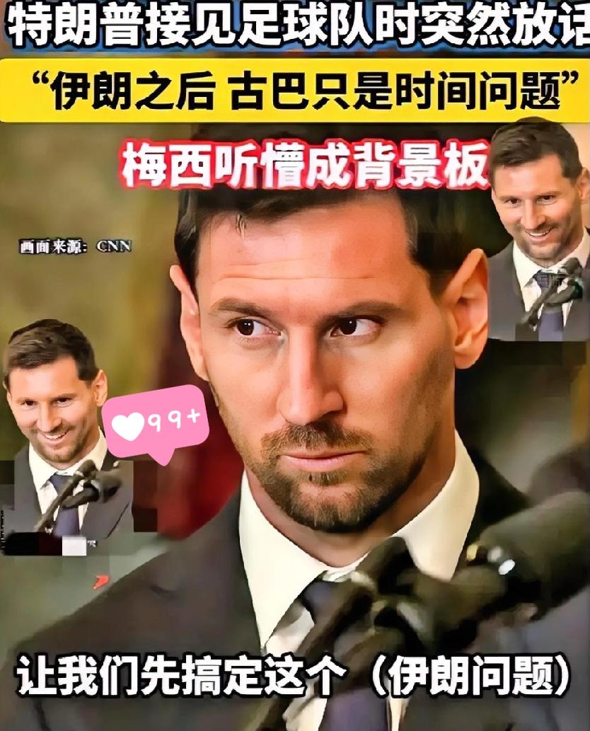 梅西现在这处境估计连他自己都觉得莫名其妙。本来高高兴兴去跑个活动，结果直