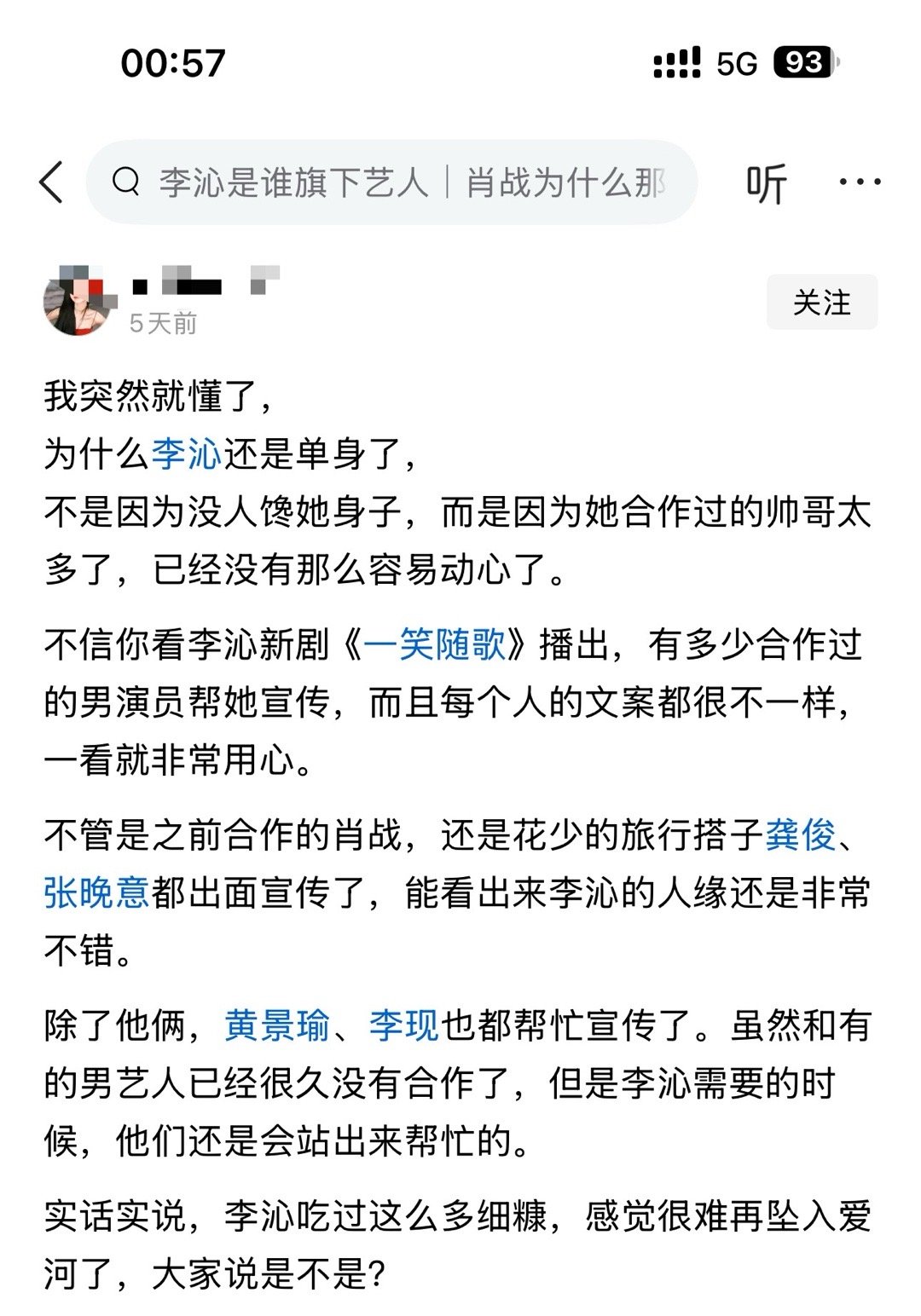 我突然就懂了，为什么李沁还是单身了​​​