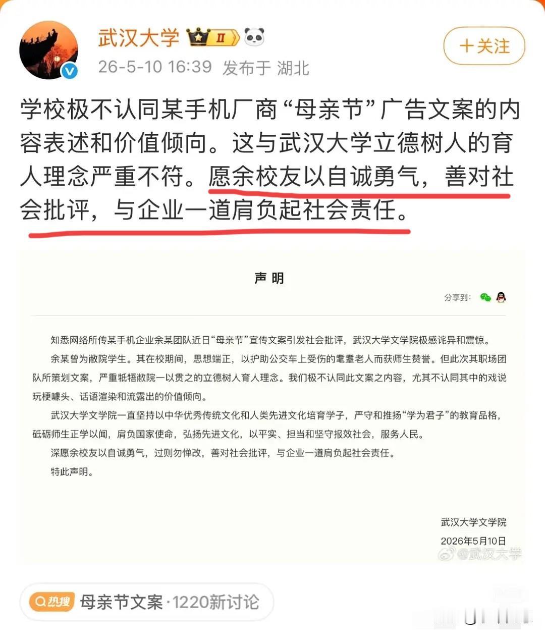 面对舆论，武汉大学火速发文：希望校友能面对社会批评，肩负社会责任。