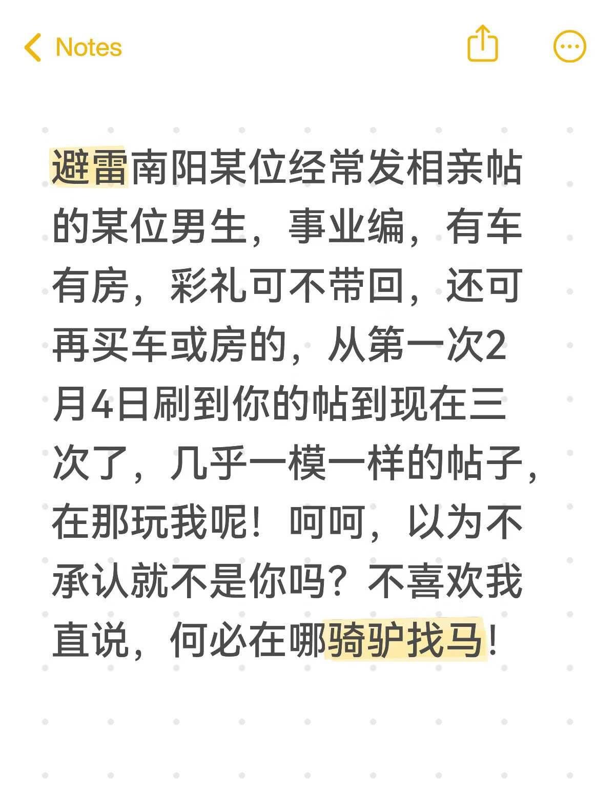 南阳避雷南阳相亲