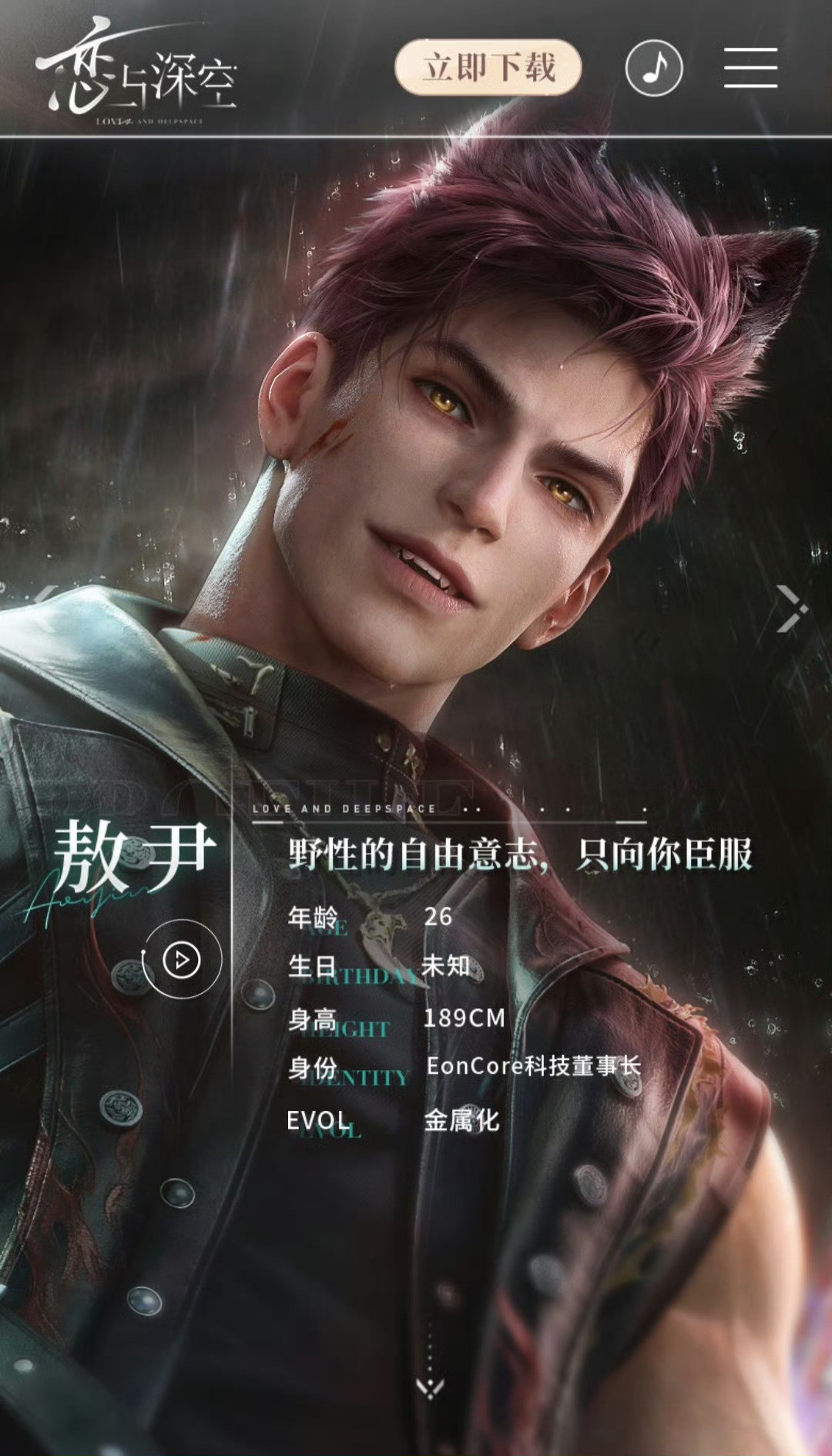 恋与深空敖尹公开爸呀大哥！！！！这人是来跟主控搞爷孙恋的吗？？？感觉像流浪体变异