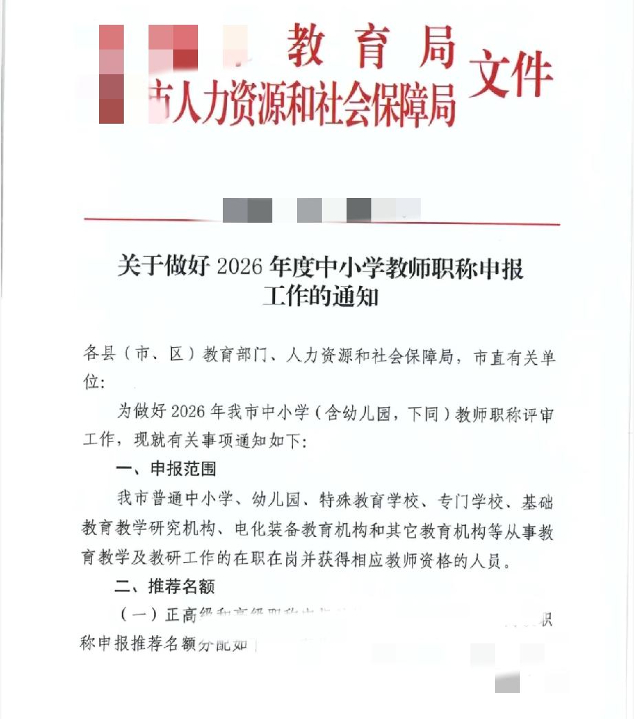 今天所有学校中级职称指标数下来了，有的学校指标数很多，有的学校一个都没有。主要是