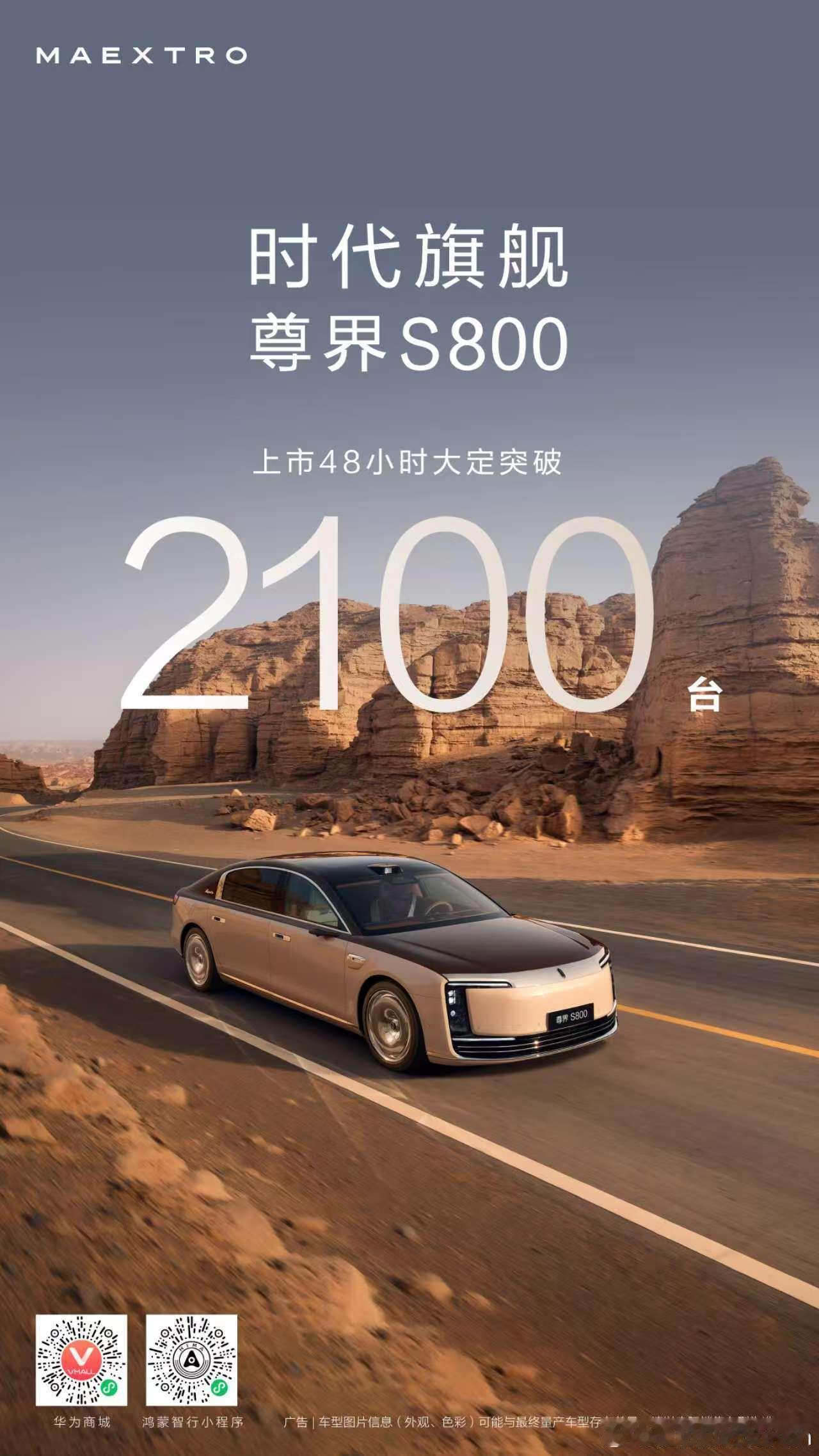 还再继续老板们真有实力[doge]48小时2100台大定尊界s800​​​