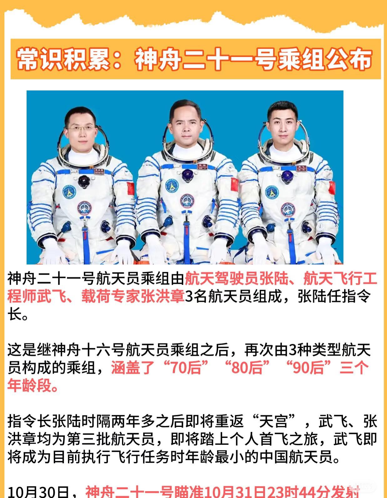 关于武飞和张洪章大家有没有发现一个奇怪的点！武飞32岁是目前最年轻的航天员，草