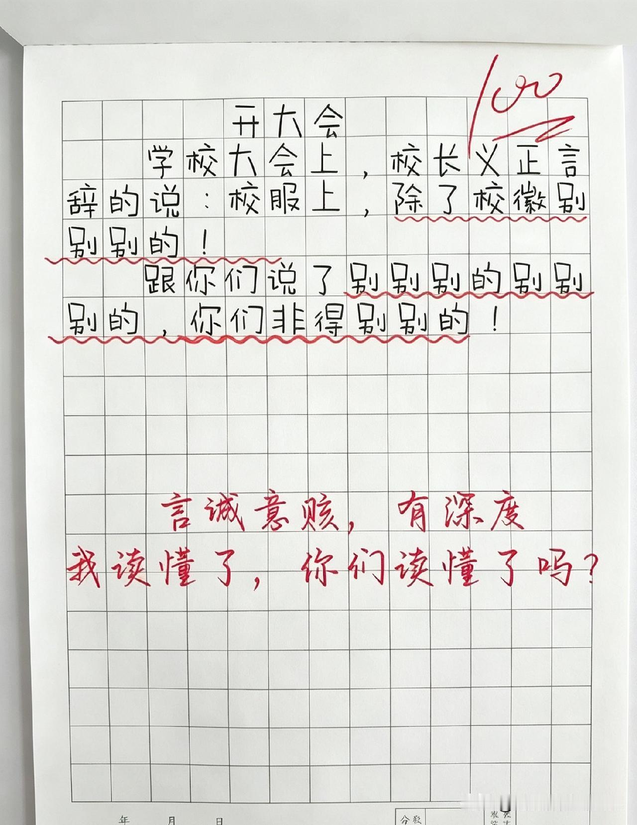 敢不敢一口气读完这篇小学生作文，瞧瞧你会不会中途卡壳？这篇小学生满分作文《开大