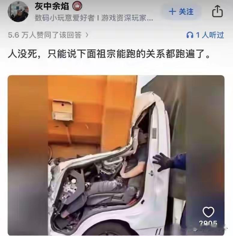 惊呆了！这是多么好的运气啊，这是把几辈子的好运都用上了！真的是祖宗在下面把能跑的