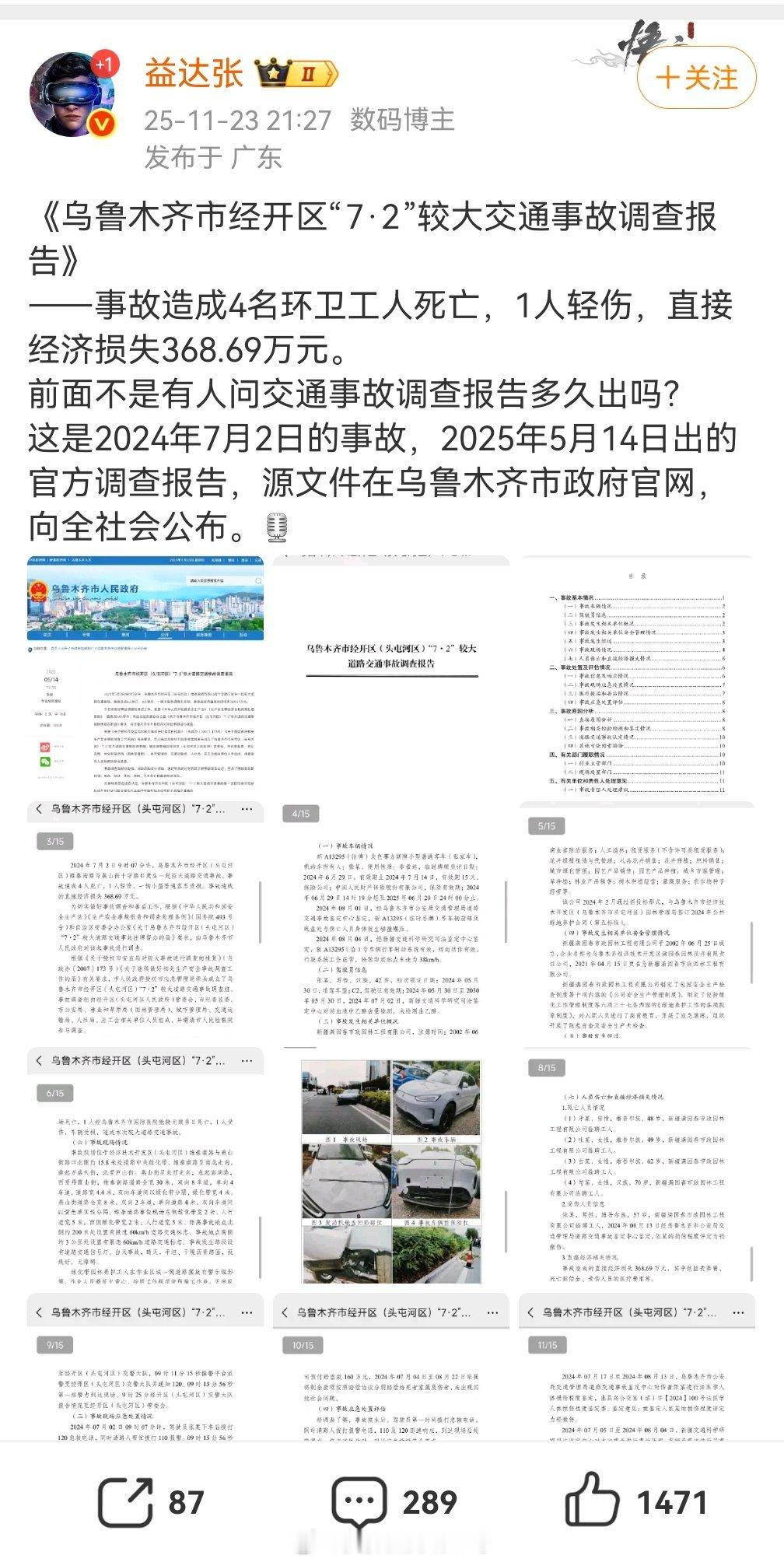 这些人最近疯狂翻找以前的交通事故，甚至造谣，这是图啥？