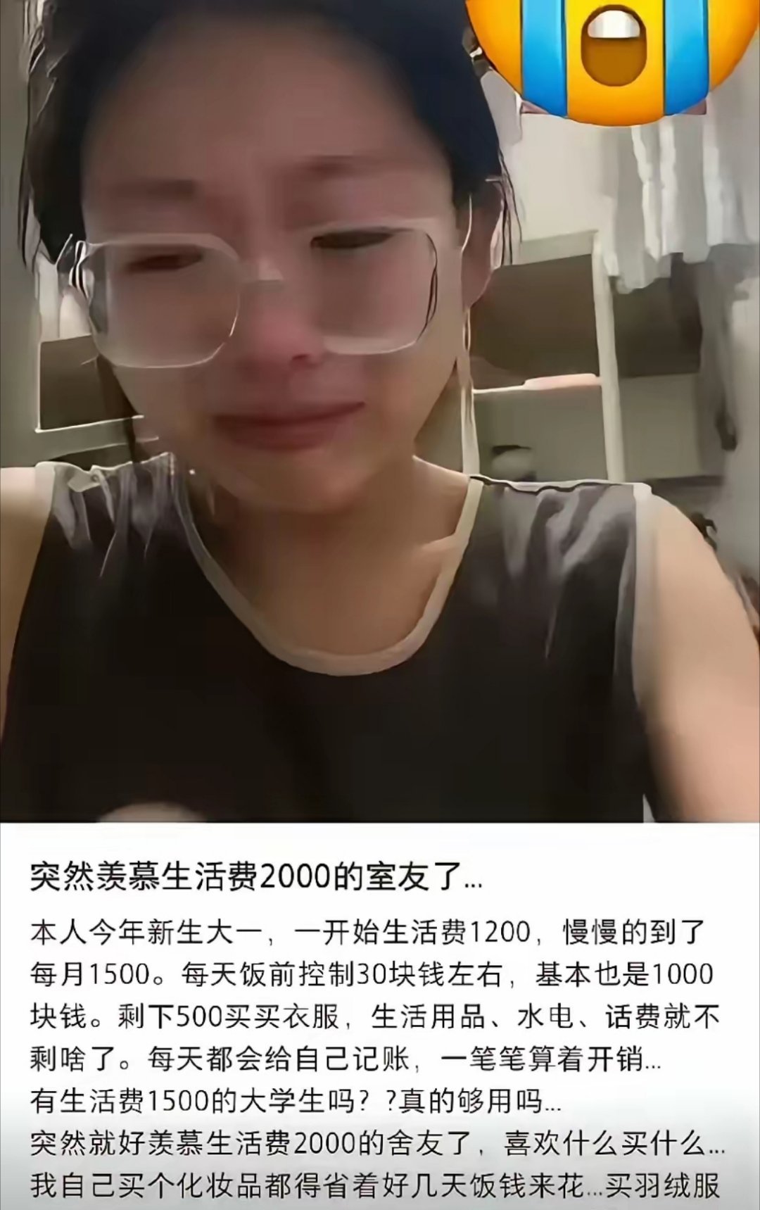 突然羡慕生活费2000的室友了？就没明白，什么时候买化妆品，买水果，买奶茶，买饮