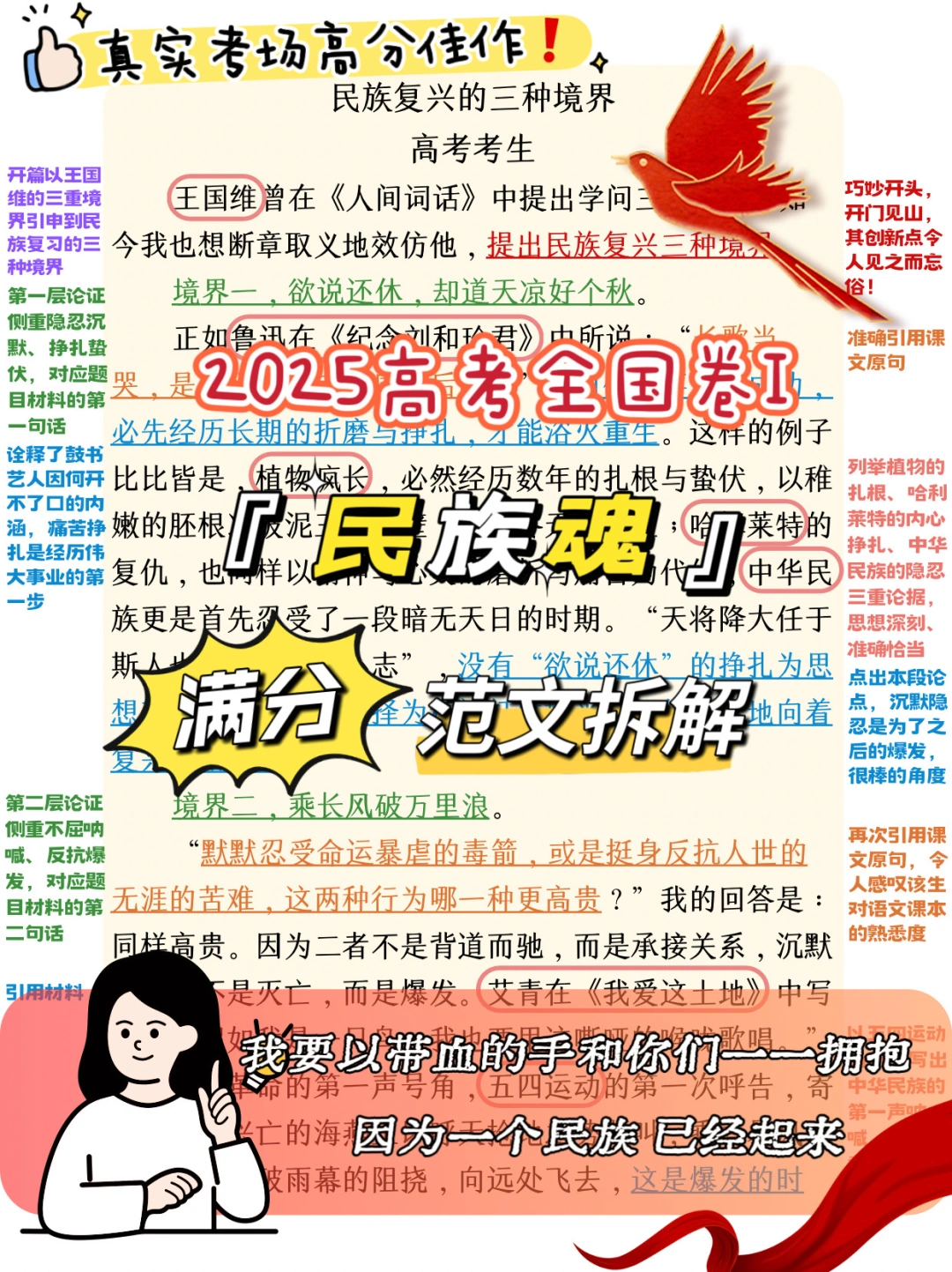 范文拆解4️⃣1️⃣2025全国1卷作文：民族魂🔥