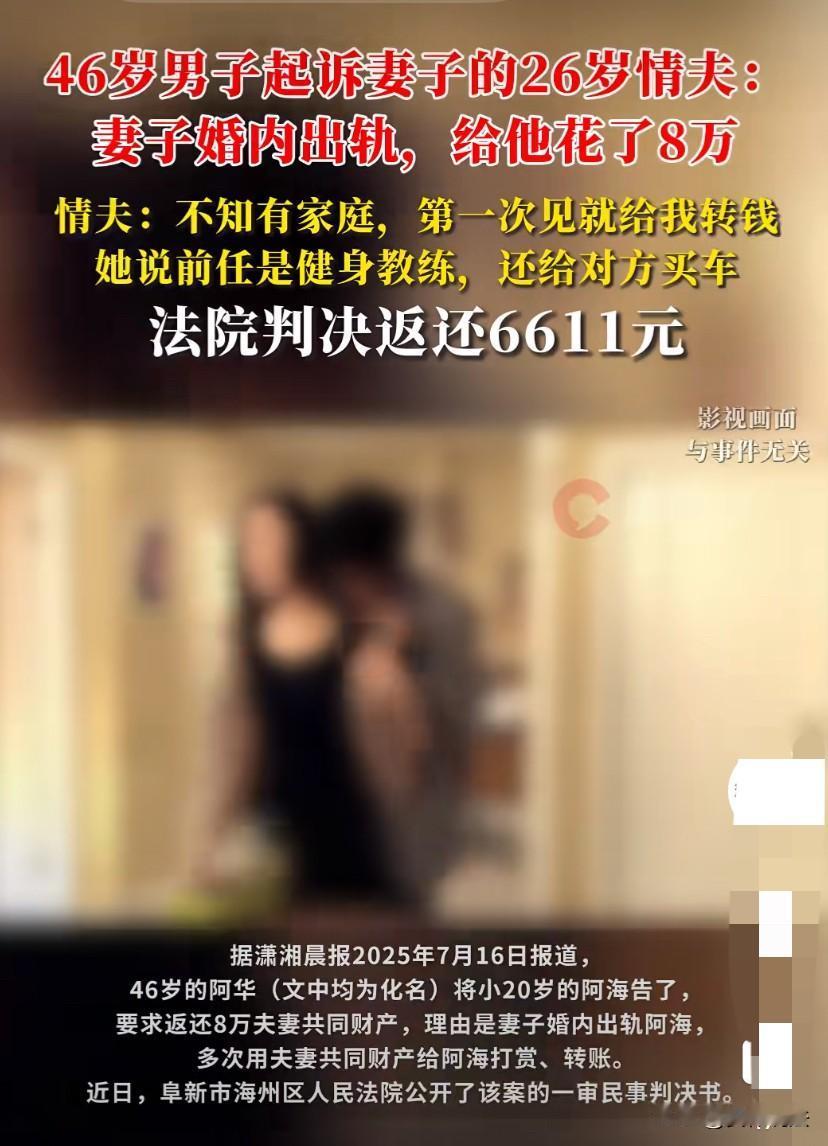 辽宁阜新，46岁男子得知妻子与26岁小伙发生不正当关系，还给对方花了8万元，一气