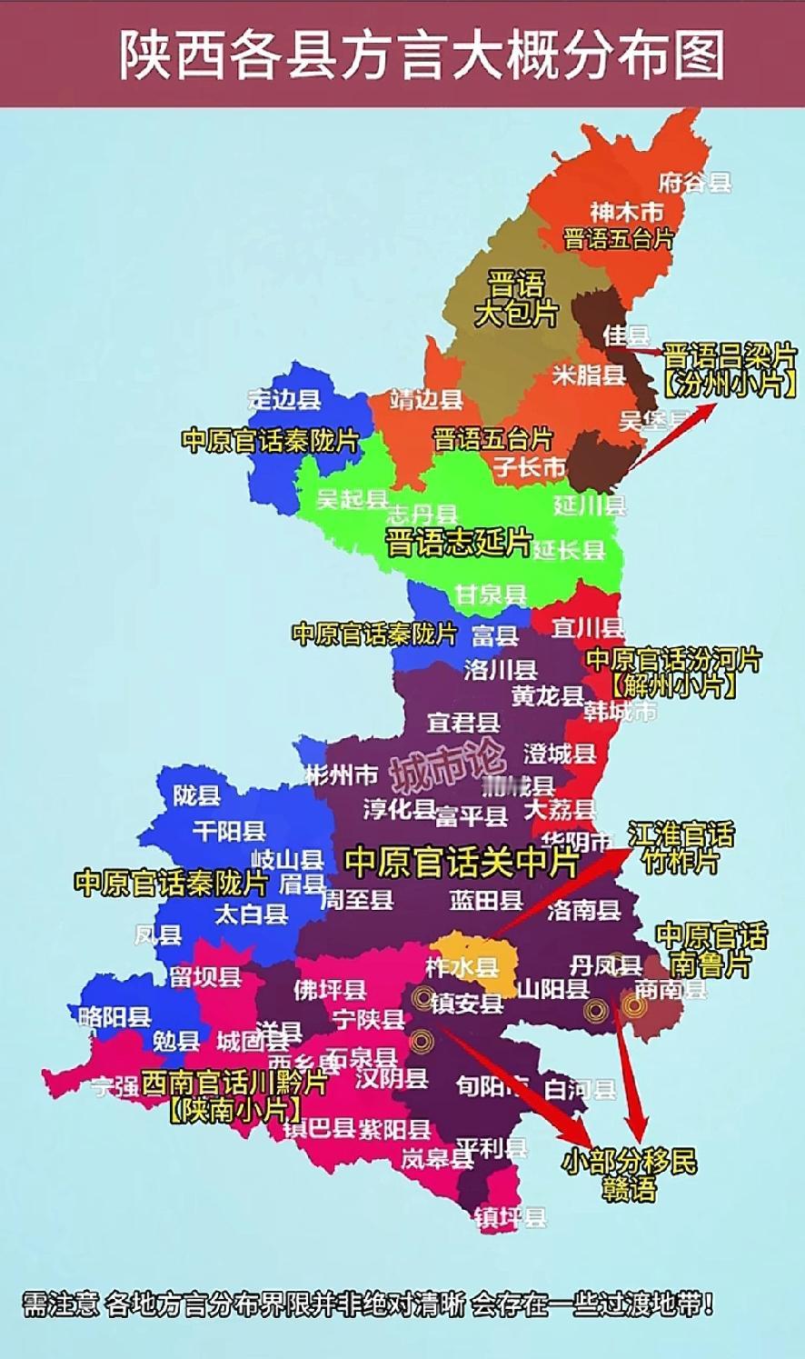 陕西竟然还有客家方言。众所周知陕西分为陕北黄土高原、关中渭河谷地和陕南秦巴山地。