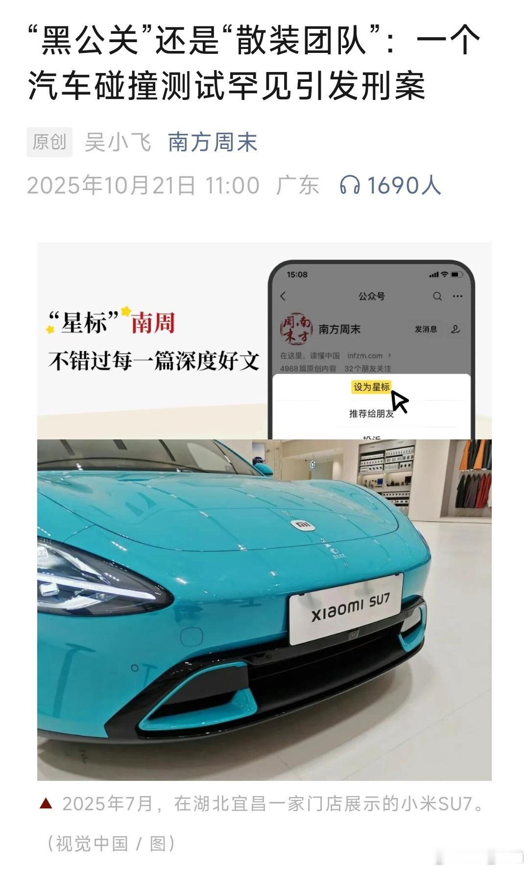 终于有大媒体深入采访报道小米极氪对撞测试这事了，一次错漏百出的测试引发的刑事案件