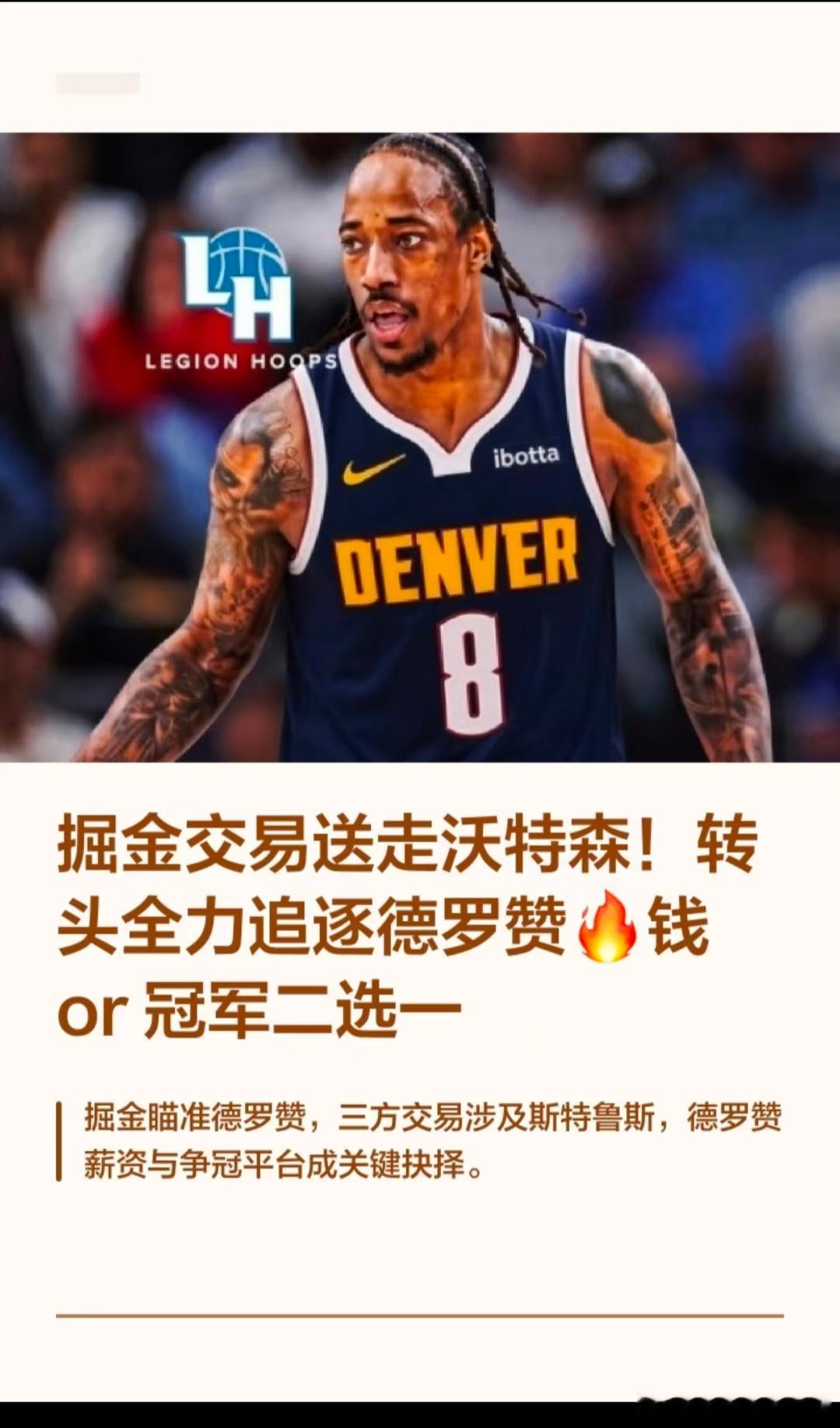 重磅三方交易达成休赛期又一笔影响东西部格局的三方交易敲定。掘金新星沃特森先签后换