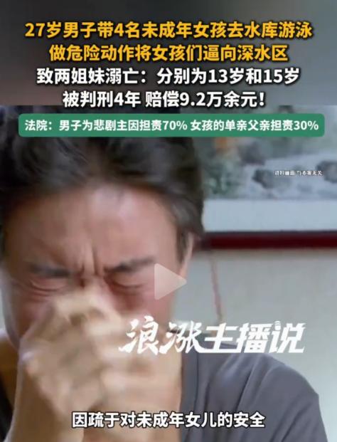 太痛心了！广东惠州两对未成年亲姐妹，结识27岁男子后时常结伴出游。五人相约水库游