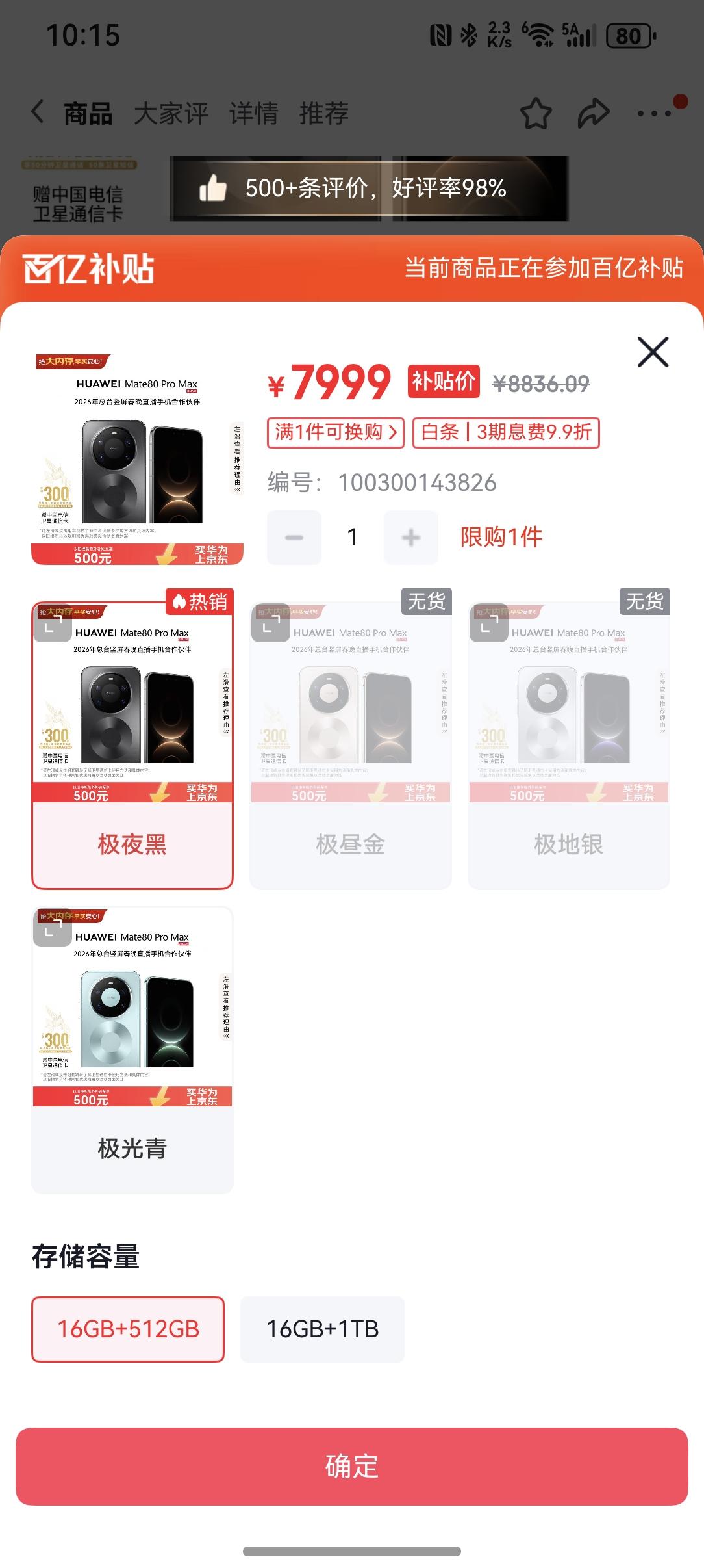 vivoX300ultra16+512~7999，HUAWEIMate80