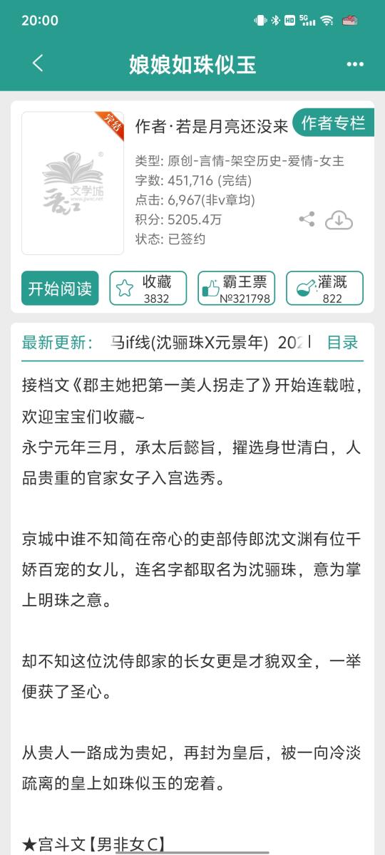 心机美人vs腹黑帝王