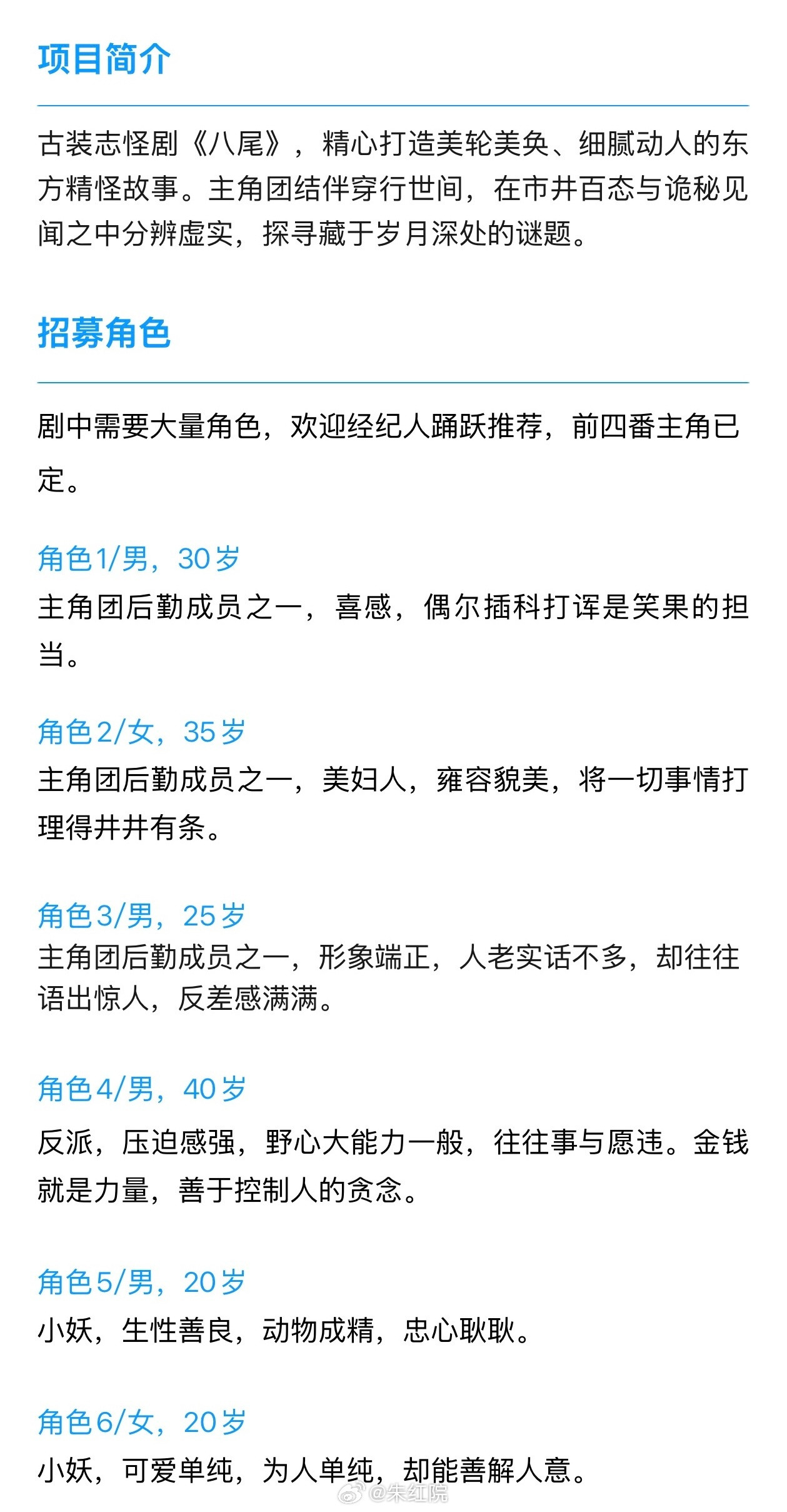 腾讯古装剧《八尾》主演：陈鑫海、常华森、孔雪儿、李治良导演：白云默《墨雨云间》、