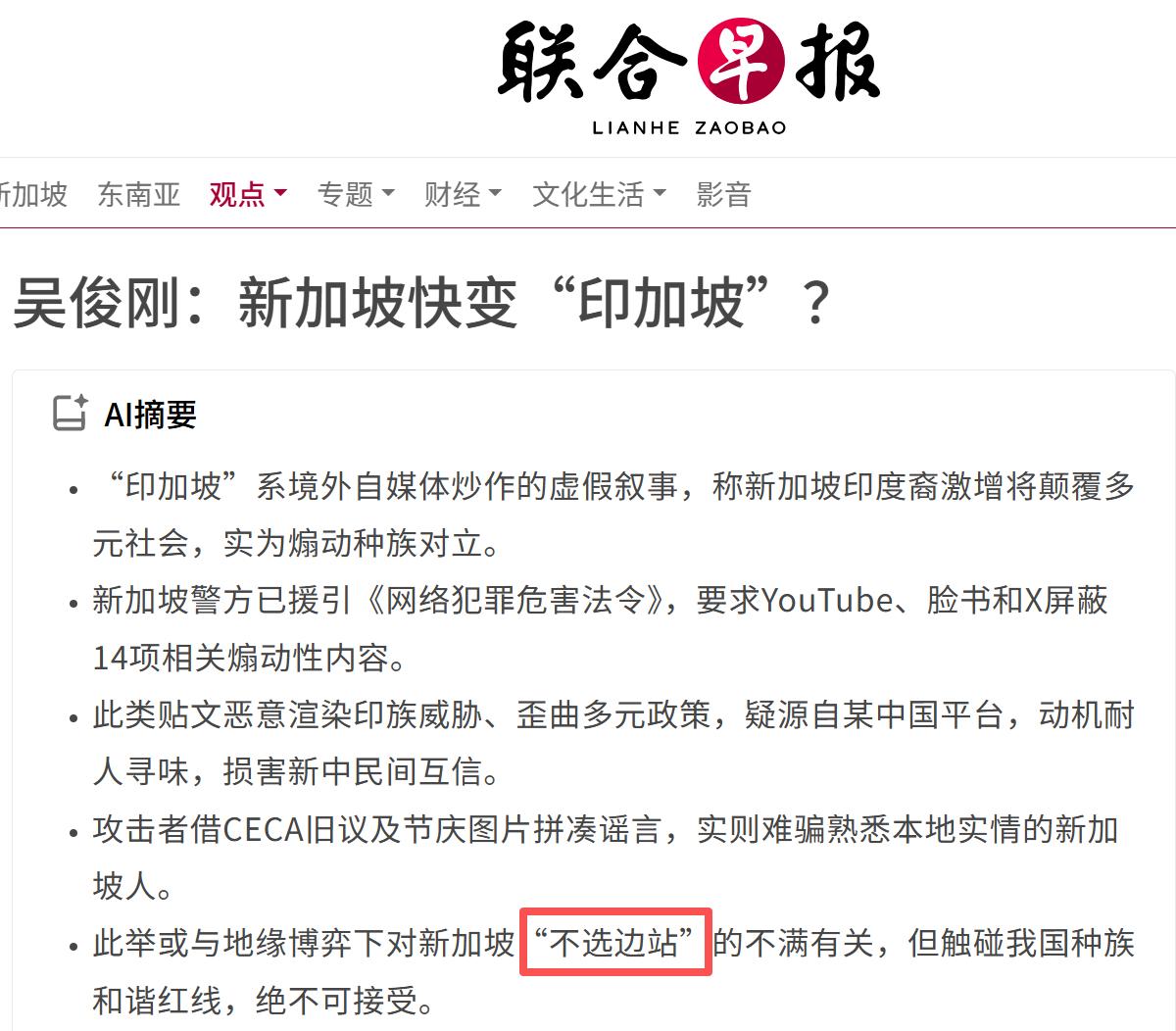 中国网民对新加坡的不满，是因为”不选边站“，还是”选边“了？新加坡前国会议员吴