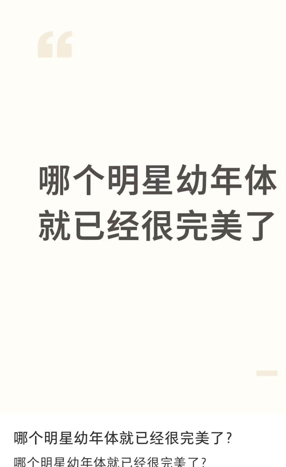 哪个明星幼年体就已经很完美了